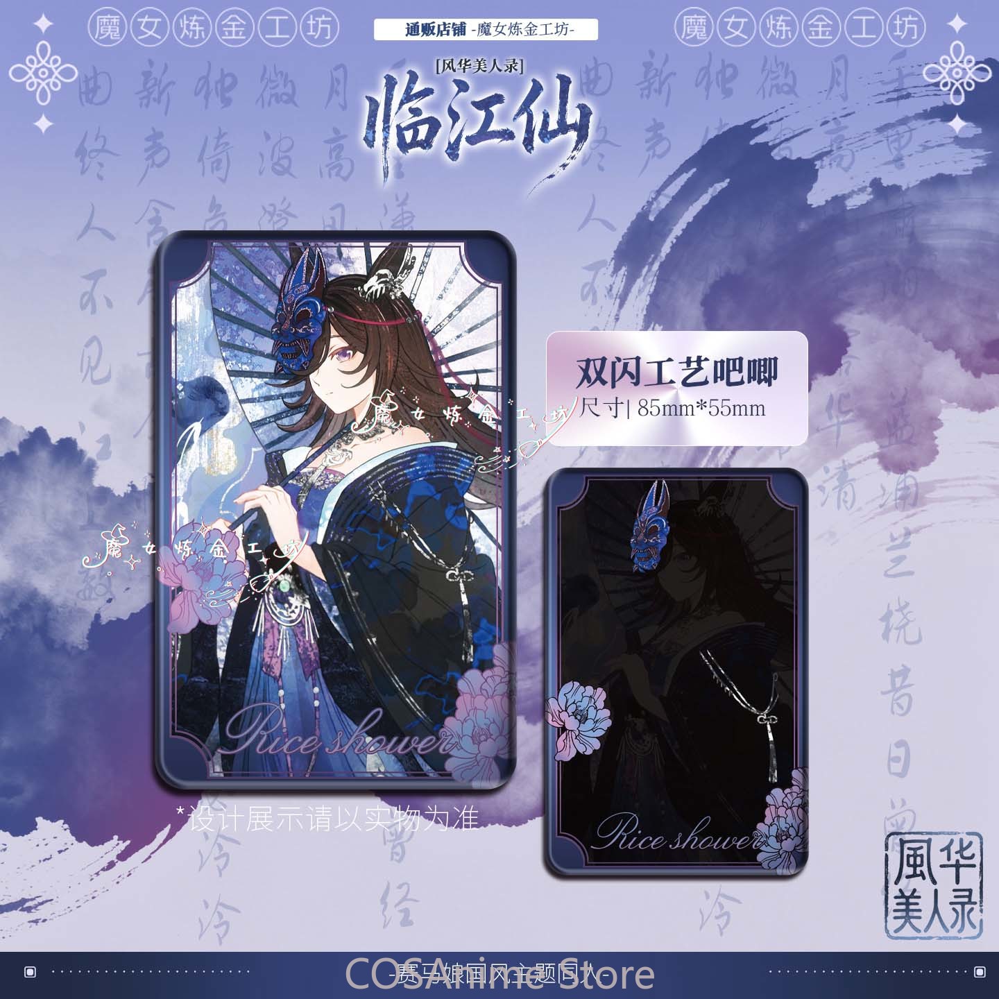 อุมะ มุซึเมะ ไรซ์ ชัวร์ ป้ายอะ - Anime Cosplay Wallpaper บทวิจารณ์และราคา
