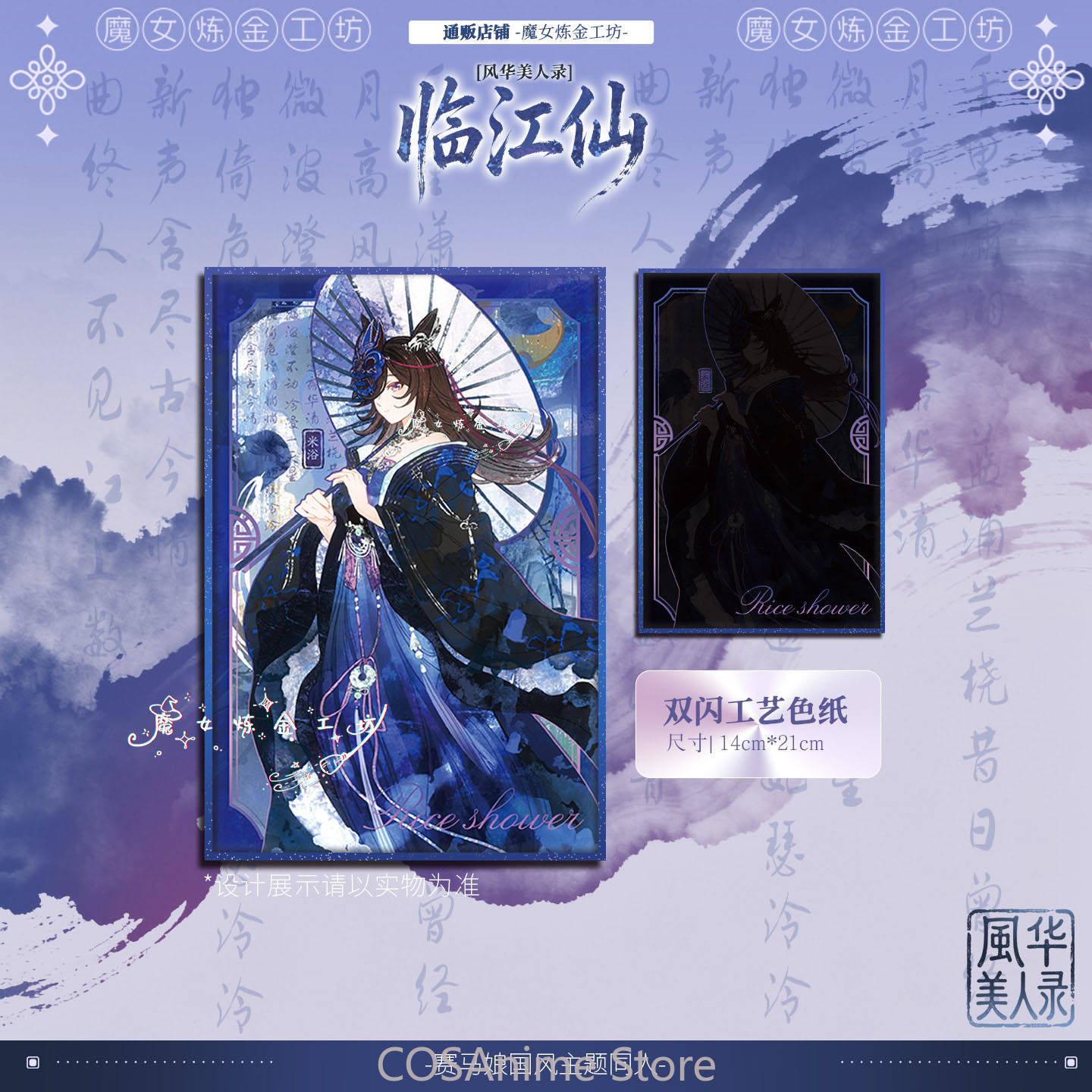อุมะ มุซึเมะ ไรซ์ ชัวร์ ป้ายอะ - Anime Cosplay Wallpaper บทวิจารณ์และราคา