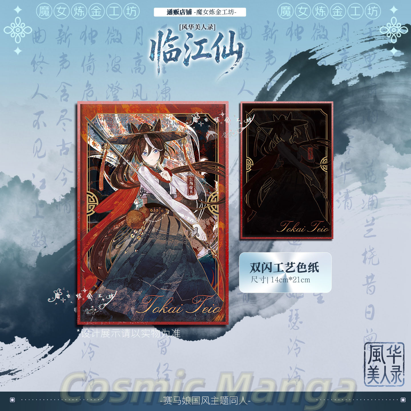 เกม Pretty Derby โทไค เทียว คอ - Anime Cosplay Wallpaper บทวิจารณ์และราคา
